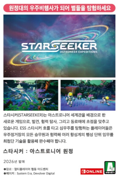 한국닌텐도, 닌텐도 매거진 2025 특별호 공개 (할로우 나이트 실크송 정식발매)_6.png
