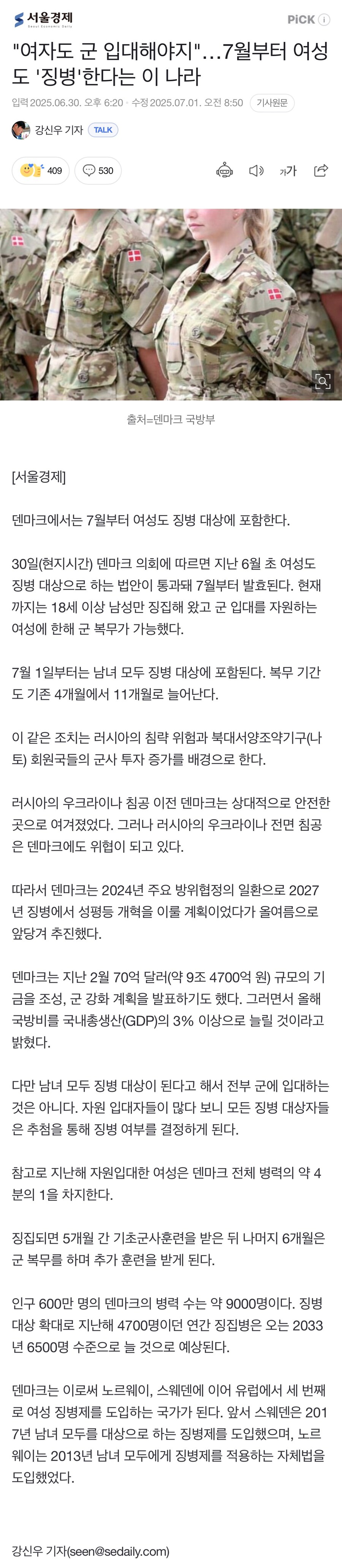 "여자도 군 입대해야지" …7월부터 여성도 '징병'한다는 나라_1.jpg