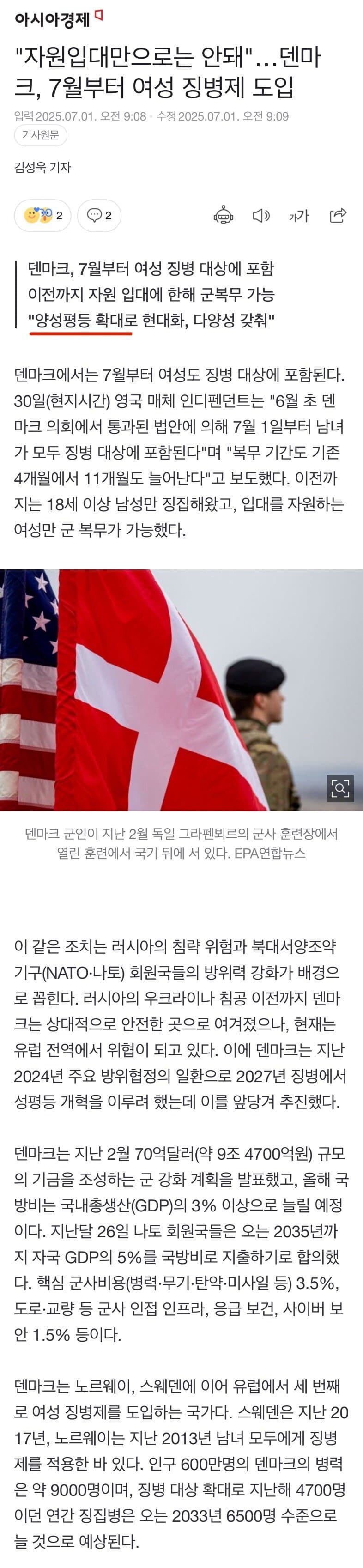 "여자도 군 입대해야지" …7월부터 여성도 '징병'한다는 나라_2.jpg