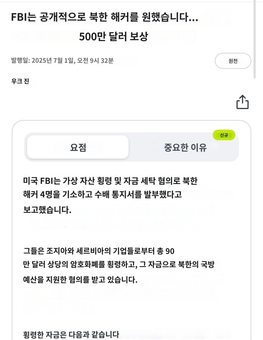 FBI 북한 해커에 현상금 걸어_2.jpg