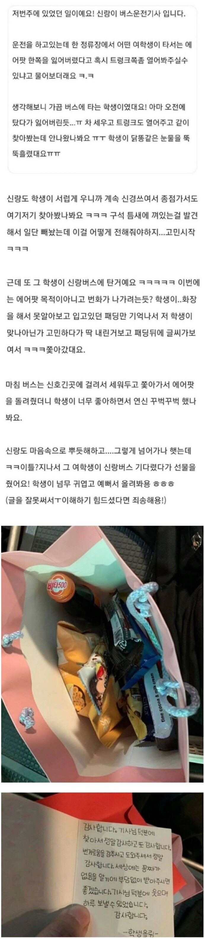 여학생에게 선물을 받은 남편.jpg_1.jpg