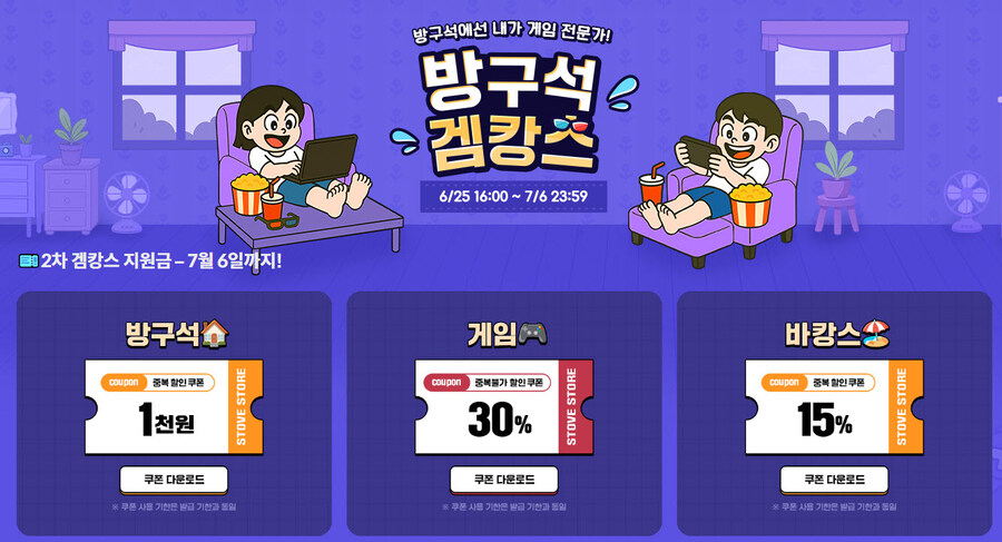 [스토브]2차겜캉스 지원금 ( 1000원 미만게임 무료 )_1.jpg