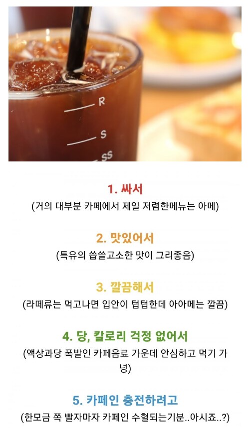아이스 아메리카노를 마시는 이유는?_1.png
