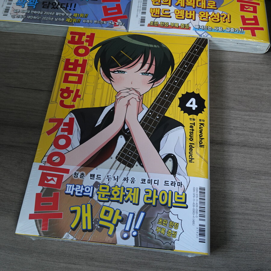 평범한 경음부 2-4_2.jpg