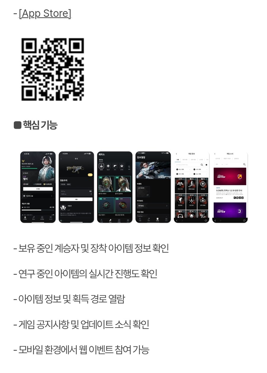 퍼스트 디센던트 컴패니언 앱 출시 안내_3.jpg