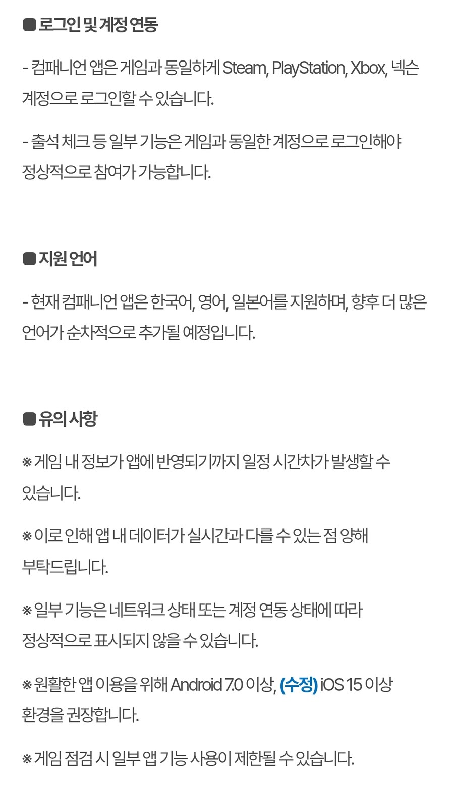 퍼스트 디센던트 컴패니언 앱 출시 안내_4.jpg