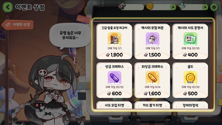 트릭컬 패닉! 쇼크! 겁쟁이 약진 앞으로!> 오픈 예정 안내(~7월 17일)_4.png