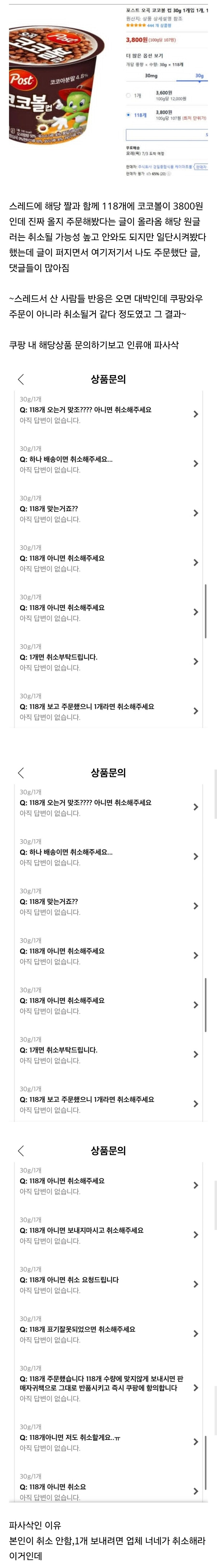쿠팡 가격오류로 코코볼 컵 30g짜리 118개가 3800원_1.jpg