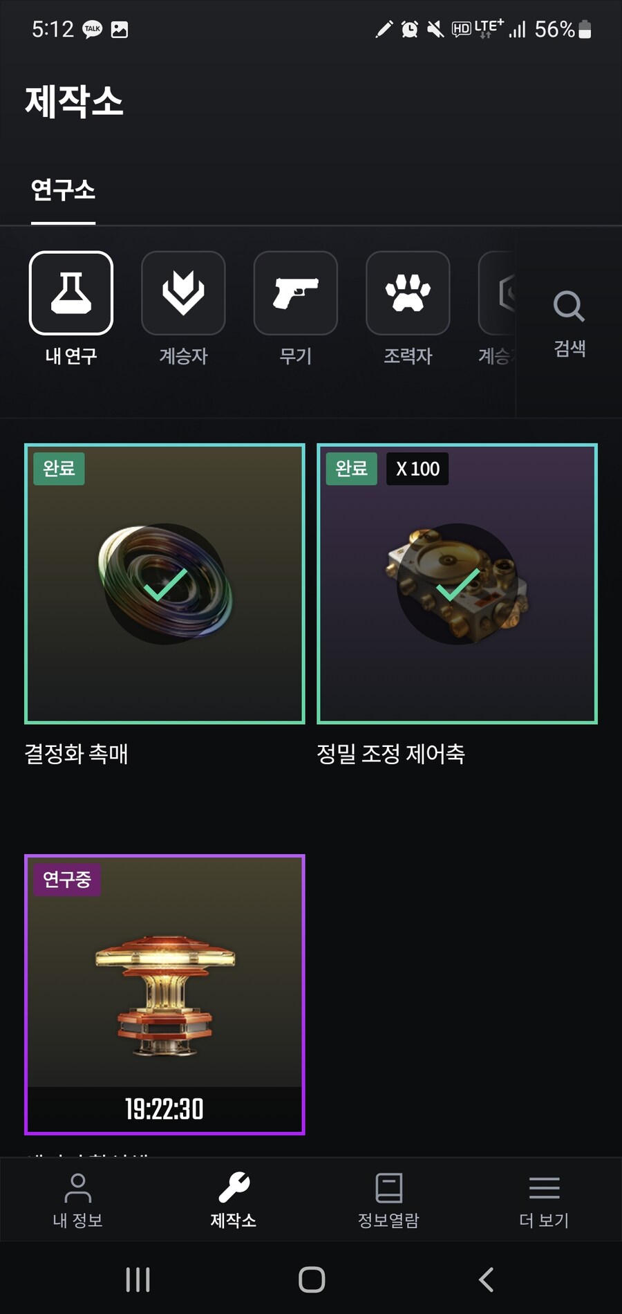 퍼스트 디센던트 컴패니언 앱 출시 안내_6.jpg