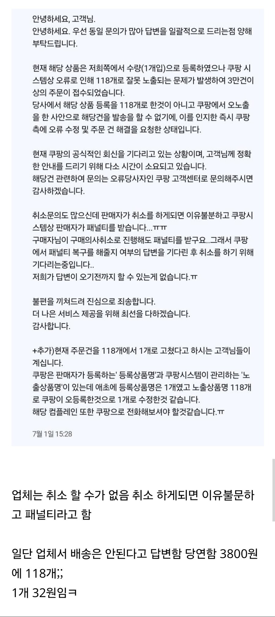 쿠팡 가격오류로 코코볼 컵 30g짜리 118개가 3800원_2.jpg