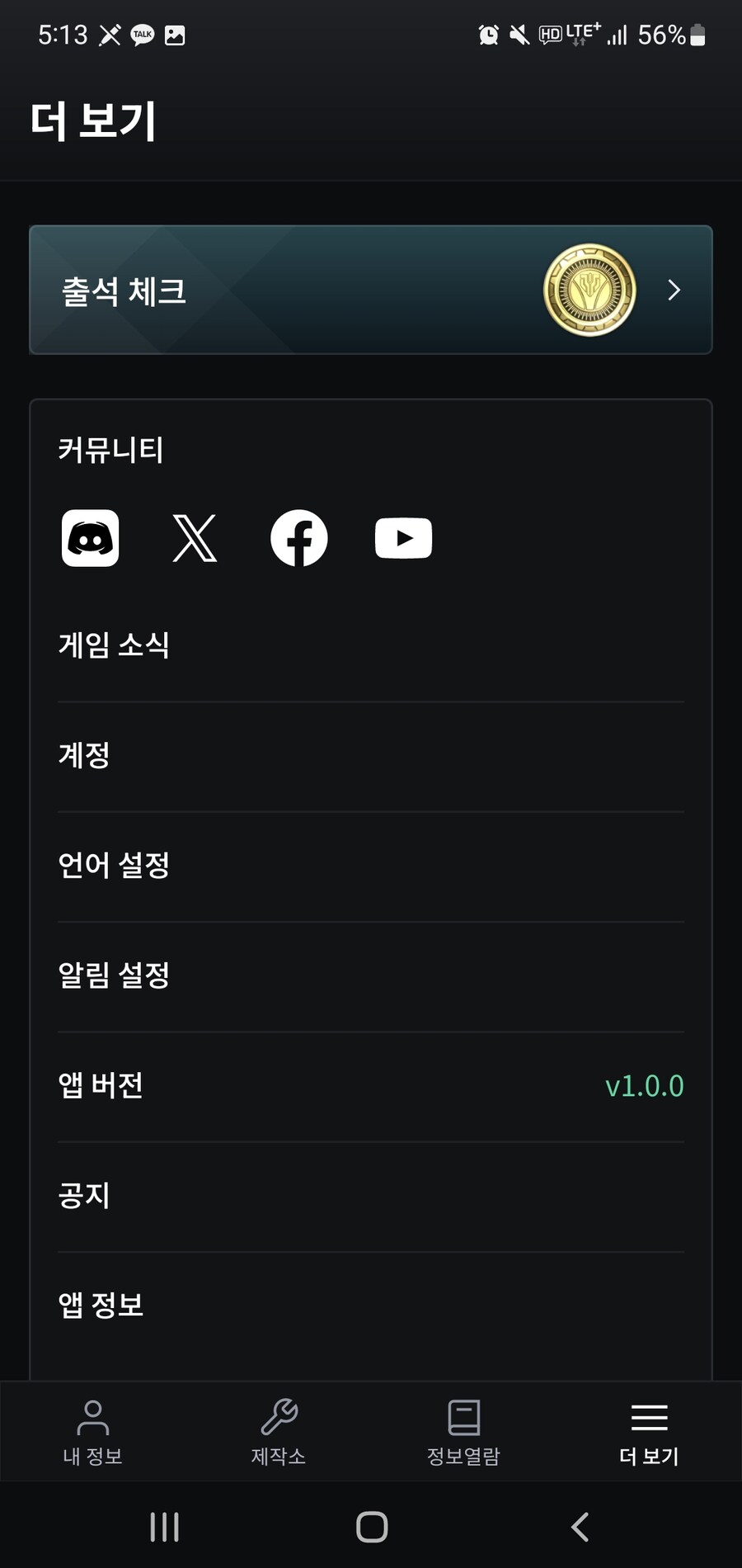 퍼스트 디센던트 컴패니언 앱 출시 안내_7.jpg