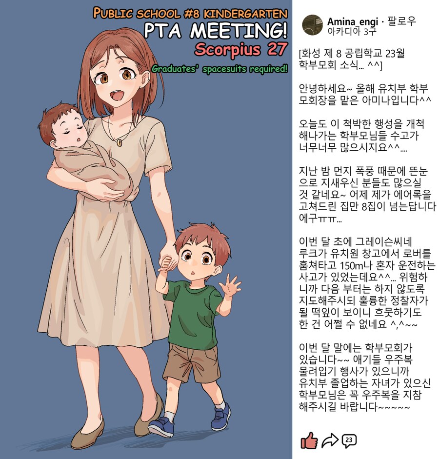 화성 식민지가 새로운 동탄인 이유.manhwa_1.png