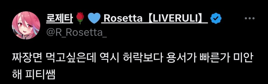 버튜버)로제타:허락보다 용서가 쉽다_1.jpg