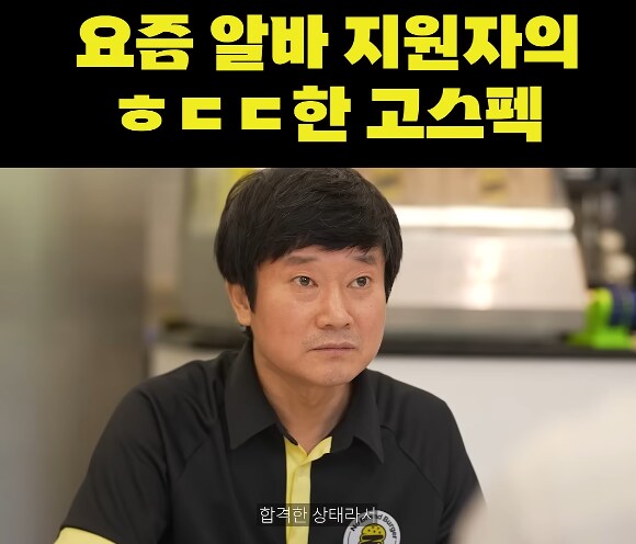 요즘 알바 지원자의 ㅎㄷㄷ한 고스펙_14.png