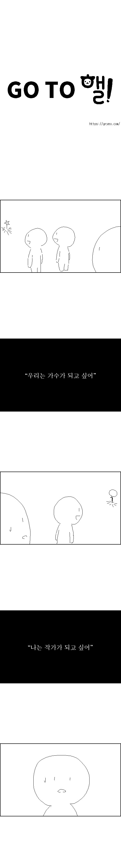 고투핼! – 꿈이 없어도 괜찮아_2.jpg