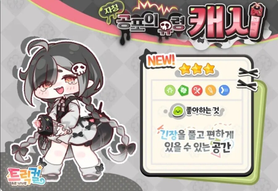 트릭컬)신캐_1.jpg