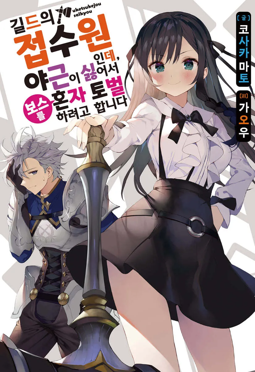 가오우 추가로 길드접수원도 교체네_1.webp
