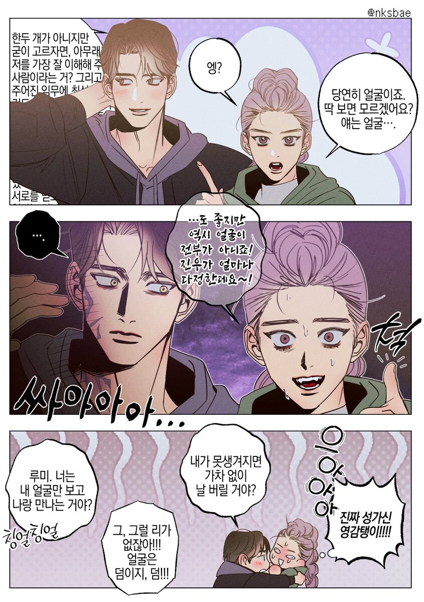 케이팝) 루미야... 너 아이돌이야 잘 좀 숨겨_3.jpg