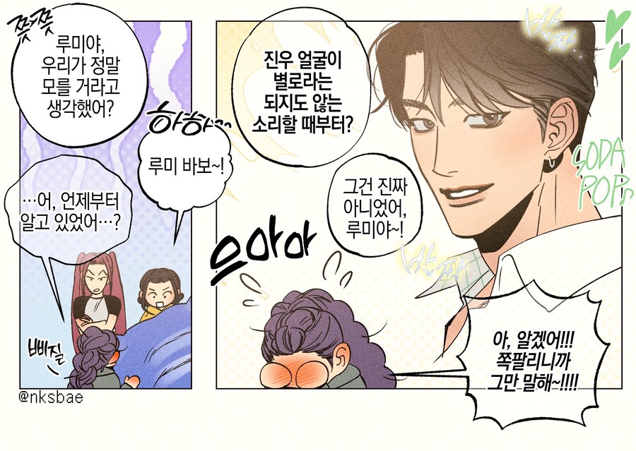 케이팝) 루미야... 너 아이돌이야 잘 좀 숨겨_2.jpg