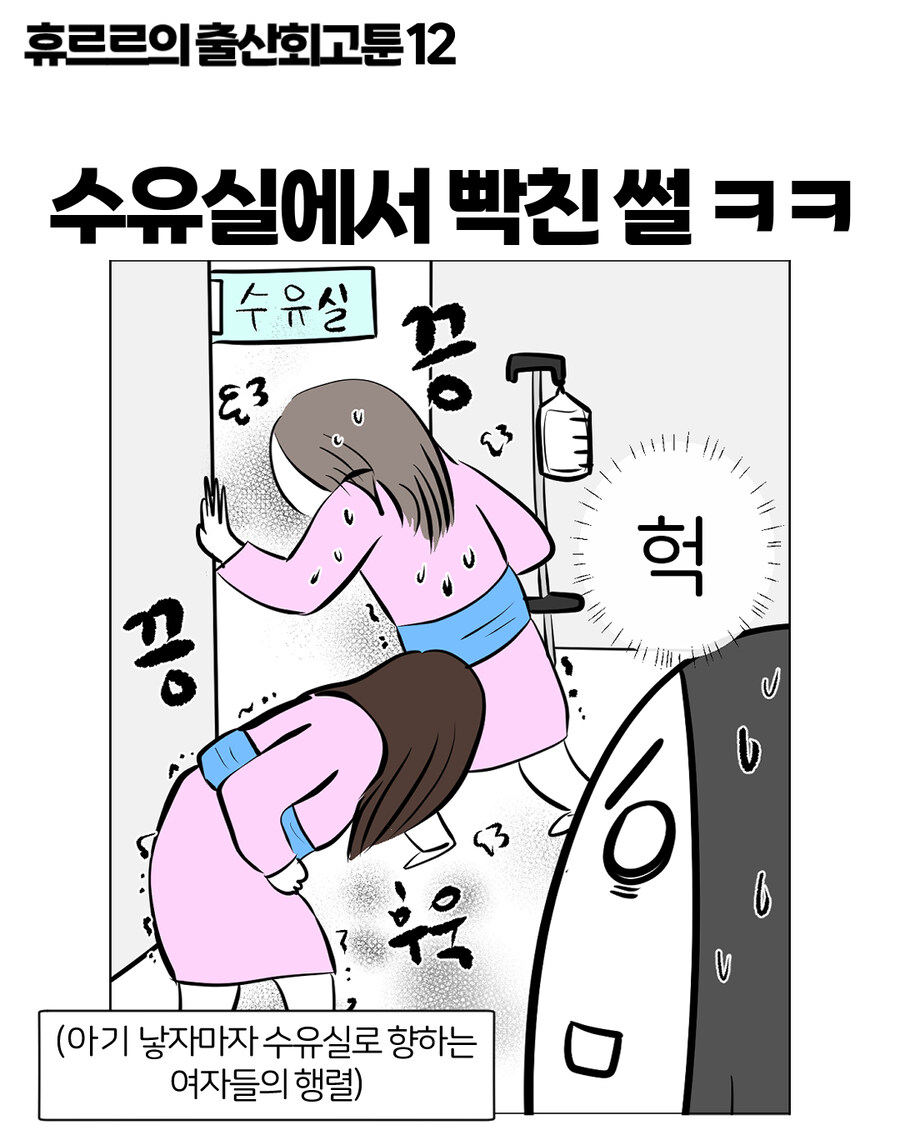 수유실에서 빡친 썰.manwha_1.jpg