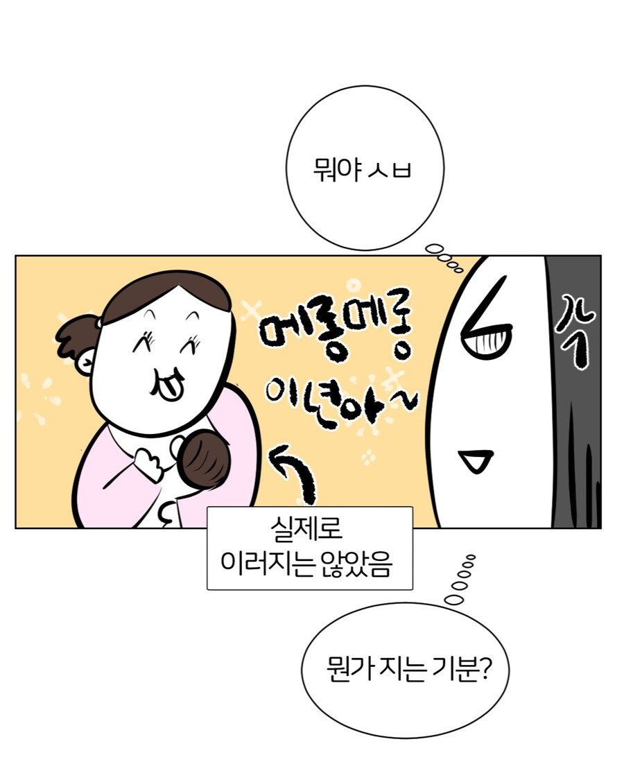 수유실에서 빡친 썰.manwha_9.jpg
