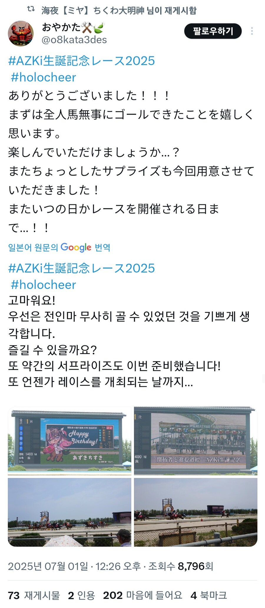 버튜버) 오늘 열린 AZKi생일기념 레이스 2025 이모저모_15.jpg