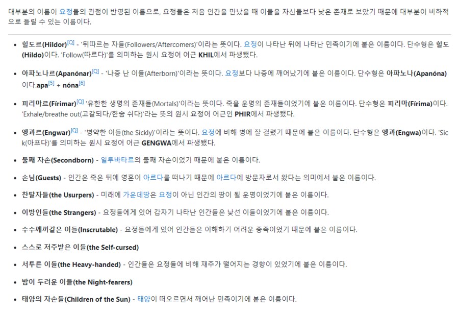 반지의 제왕 엘프들이 인간들을 부르던 별명_1.png