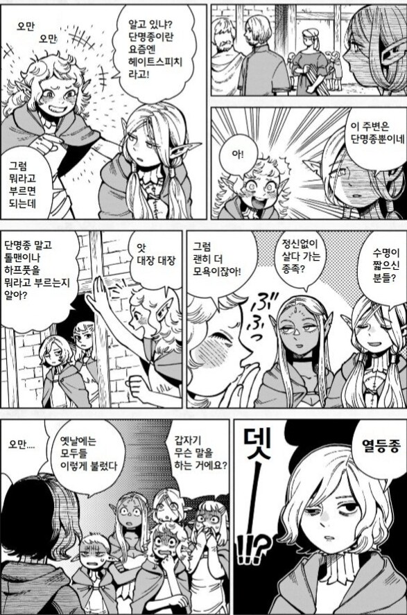 반지의 제왕 엘프들이 인간들을 부르던 별명_2.png