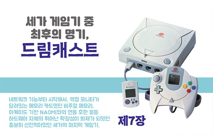세가 게임기 투쟁사 한국어판 국내 출간_5.jpg