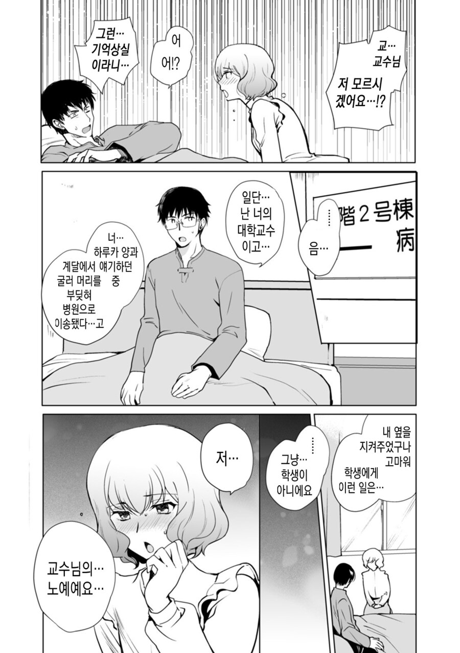 기억상실 선생님에게 노예선언♡.manga_1.jpg