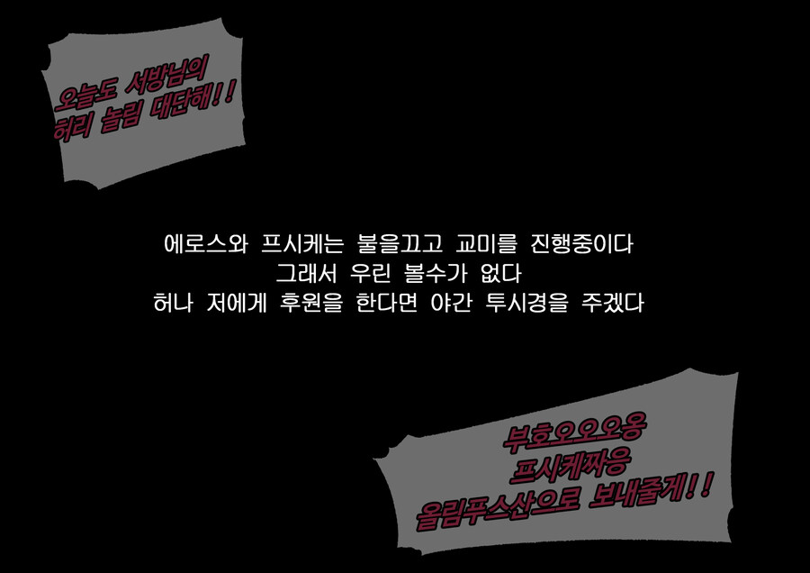 천박한 그리스 로마신화 에로스와 프시케_3.jpg