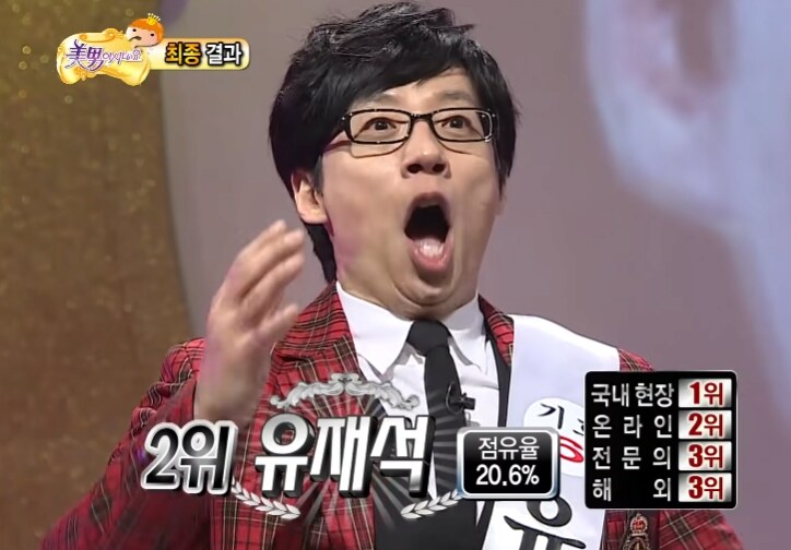 유재석 외모 특징.jpg_1.png