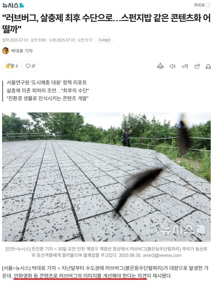 서울시 러브버그 입장떴다 ㅋㅋㅋㅋㅋㅋㅋㅋㅋㅋ_1.webp