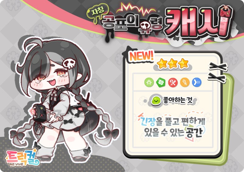트릭컬) 늅이면 이거 꼭 뽑으셈_1.png