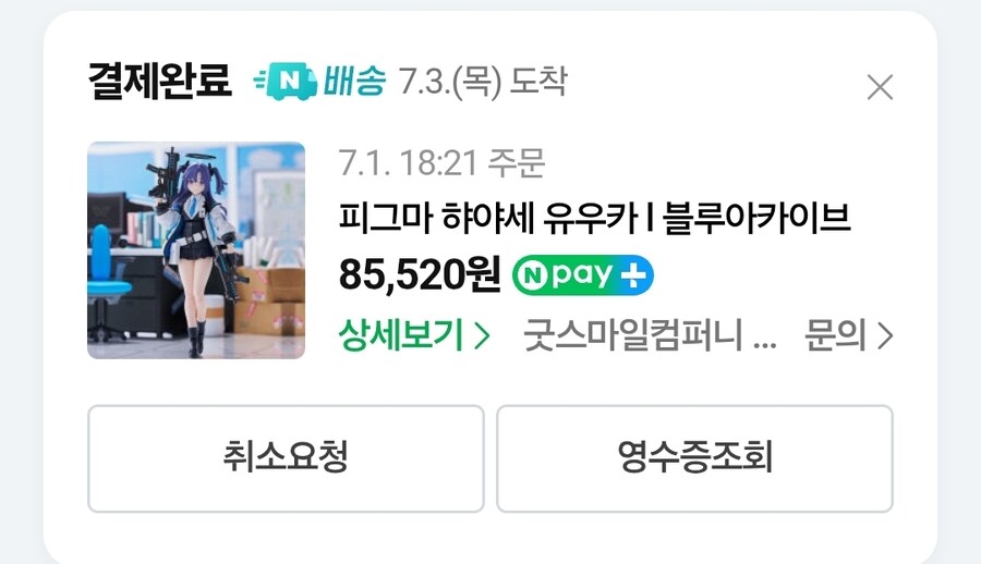 블루아카] 와 피그마 유우카 드디어 구했네_1.jpg