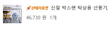 신일 박스팬 후기_2.png