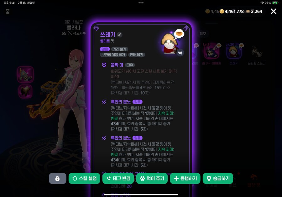 마비m) 진짜 펫 스킬작 만든 새끼 죽여버리고 싶다_1.png