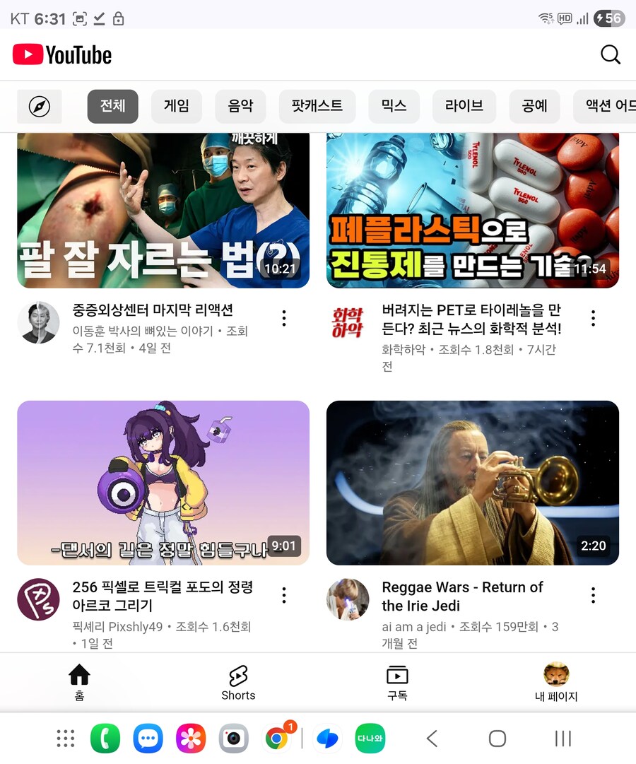 의사가 팔을 잘 자르는 법을 알려주고 콰이곤 진이 트럼펫을 부는_1.jpg