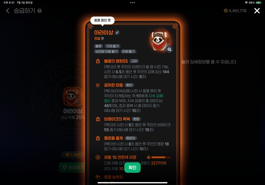 마비m) 진짜 펫 스킬작 만든 새끼 죽여버리고 싶다_2.png