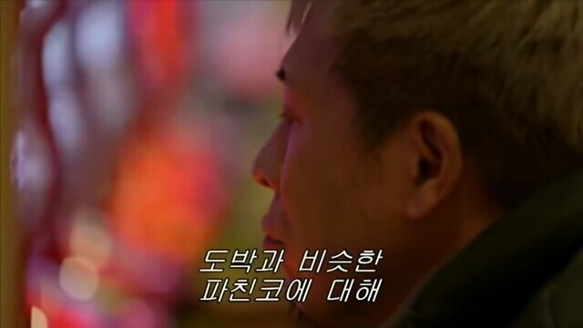 재일교포는 취업이 어렵다는 파친코 회장님.jpg_11.jpg