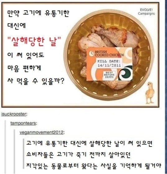 유통기한 대신 살해당한 날이 적혀있어도 사먹을까?_1.png