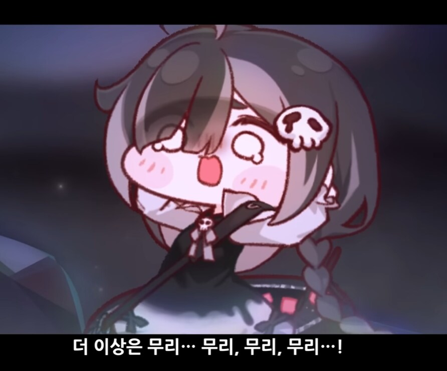 트릭컬) ???: 무리...무리_1.png