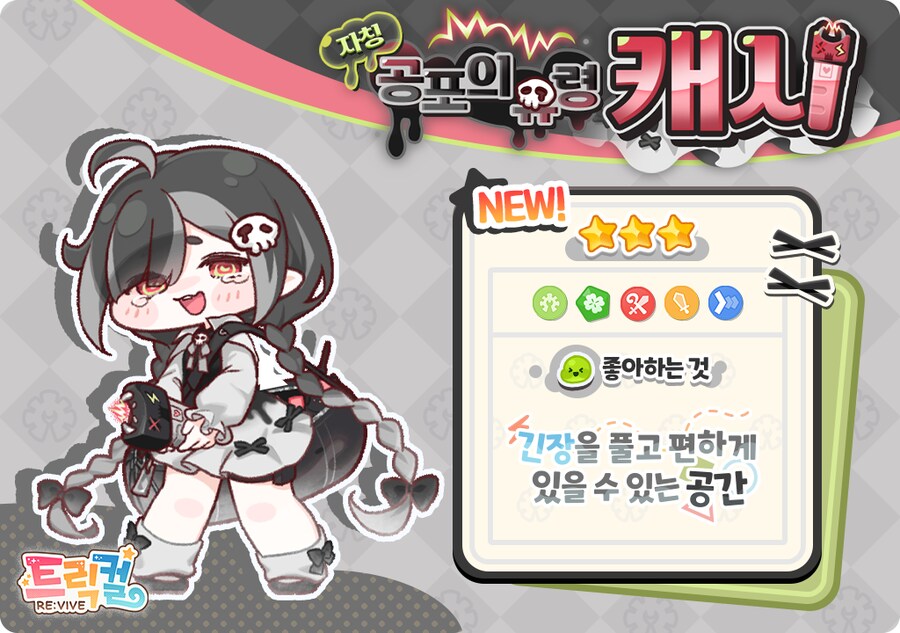 트릭컬) 이번 신캐 디자인보고 떠오른 캐릭_1.png