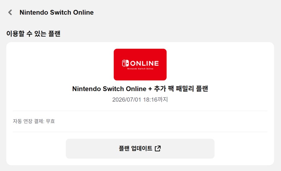 [마감]닌텐도 온라인 추가팩 패밀리 플랜 멤버 5명 구합니다._1.png