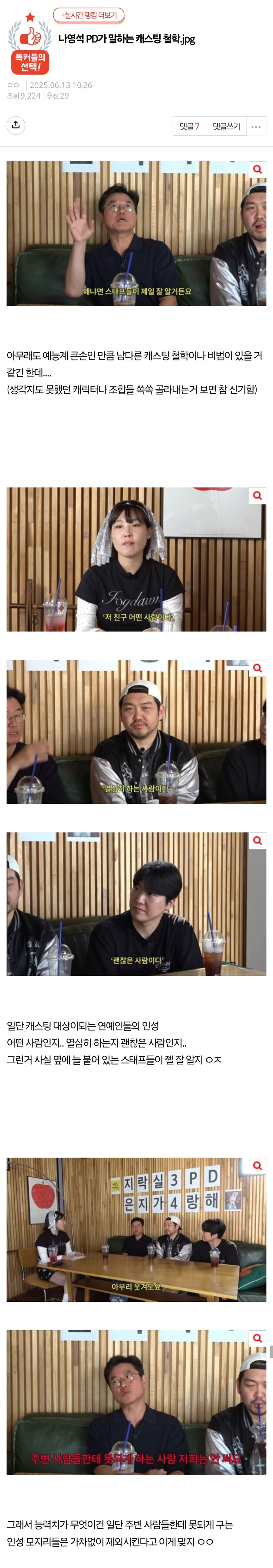 나영석 PD의 남다른 캐스팅 철학.jpg_1.jpg