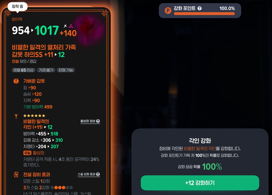 마비m) 강화 실력을 보여주겠다_1.png