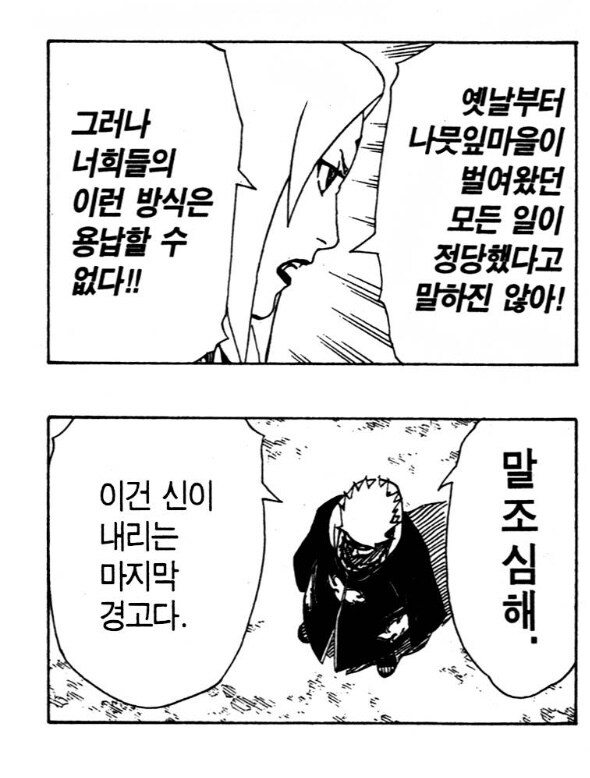 나루토 츠나데와 페인의 말싸움중 다들 안보여주는 장면_1.jpg