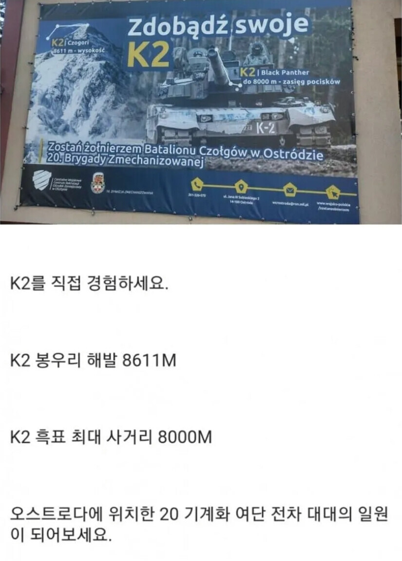 폴란드 입대 홍보 근황_1.jpg