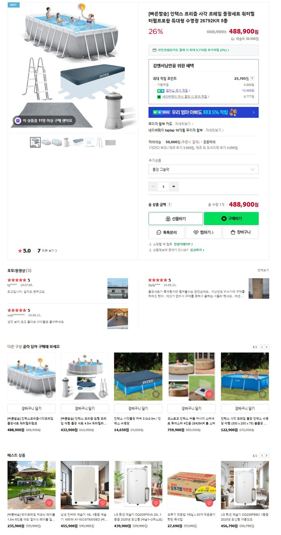[네이버] 인텍스 프리즘 사각 프레임 풀장세트 워터필터펌프포함_1.jpg