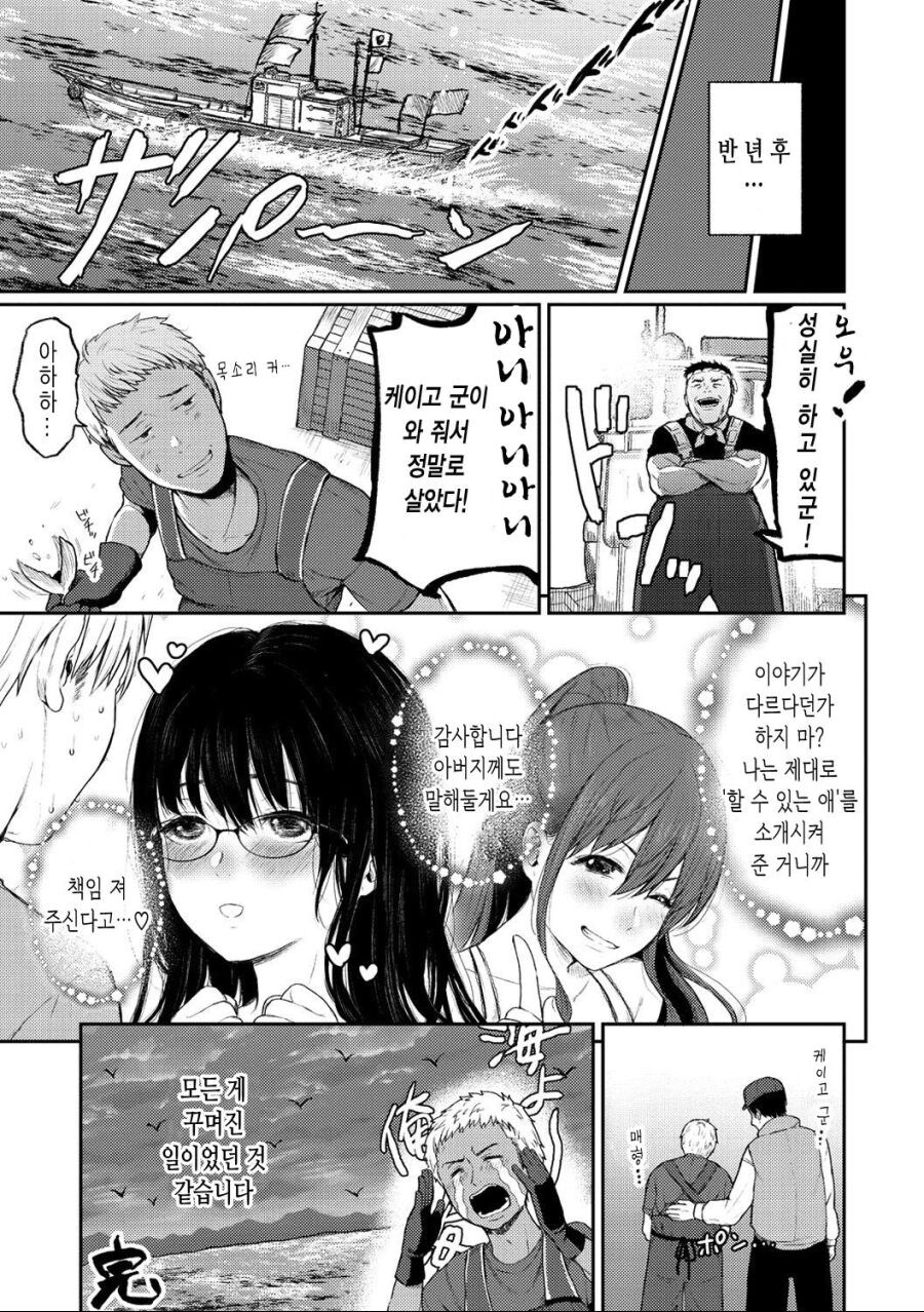 금태양이 어장 관리하는 manhwa_8.jpg